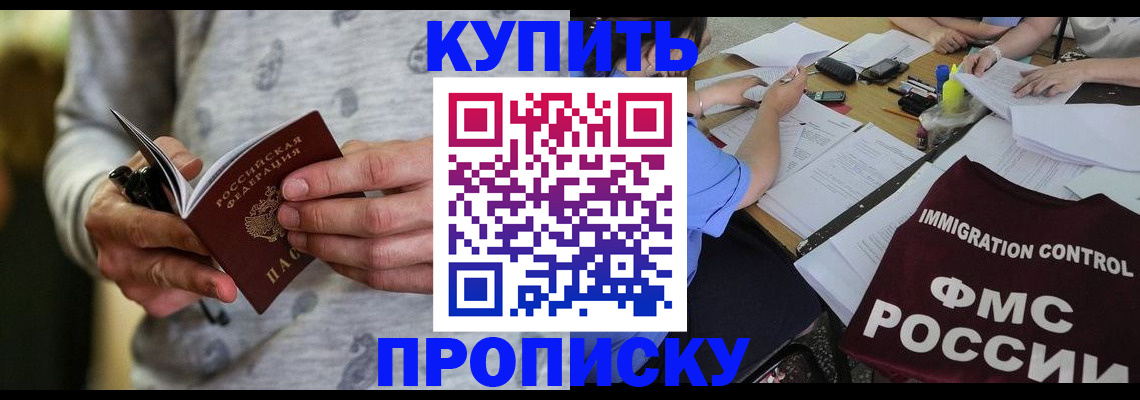 прописка в Озёрске