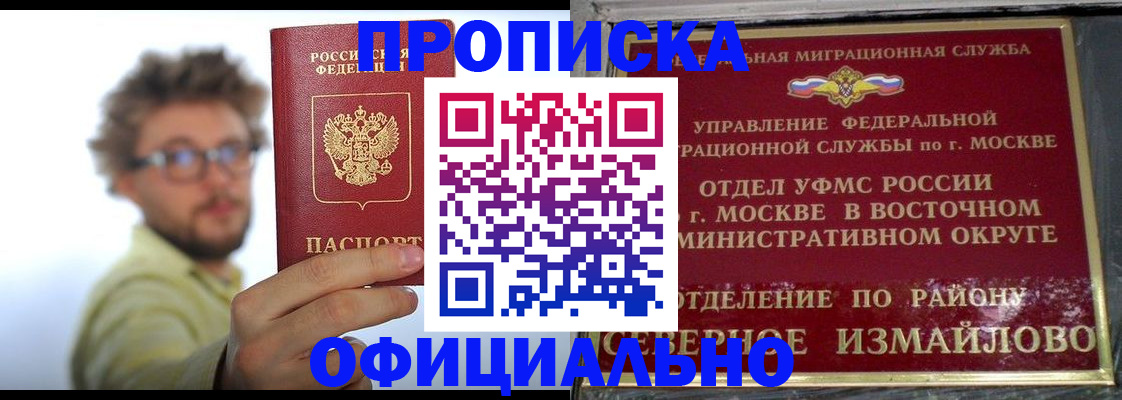 прописка для школы в Озёрске